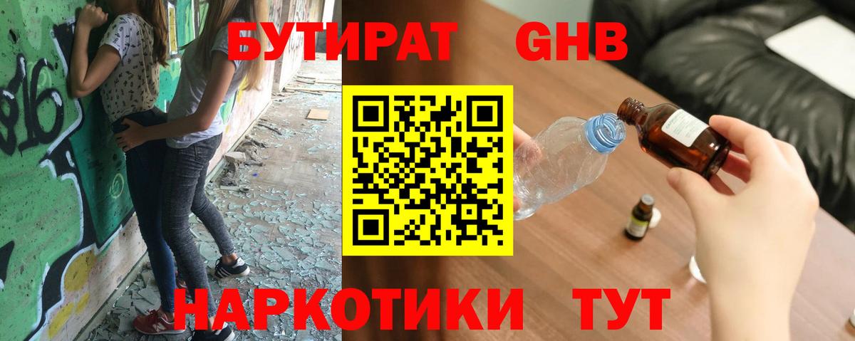 БУТИРАТ вода  БУТИРАТ  Краснознаменск  Вход с VPN 