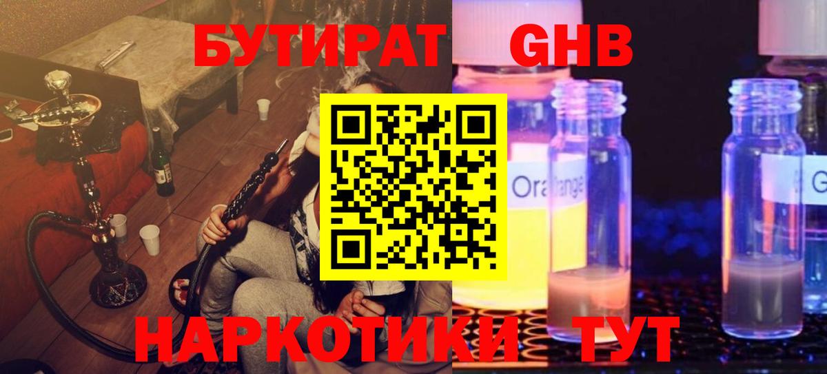 Бутират вода Краснознаменск