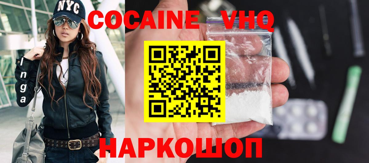Краснознаменск  COCAIN Колумбийский  КОКАИН  COCAIN VHQ  Вход с VPN 