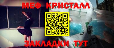мяу мяу кристалл Кинель