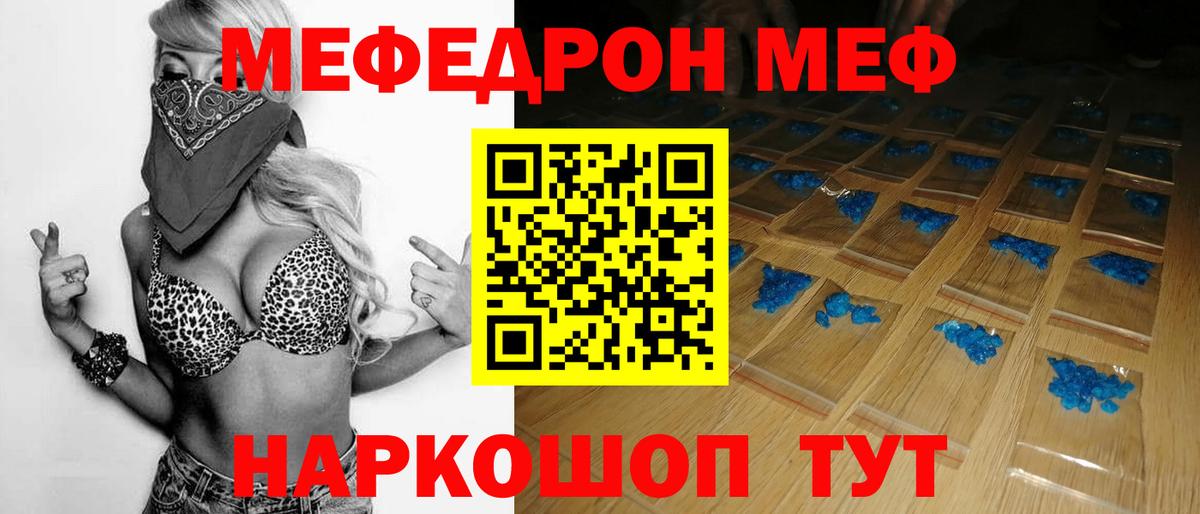 Краснознаменск  МЯУ-МЯУ кристаллы  Мефедрон  МЕФ 4 MMC  Вход с VPN 