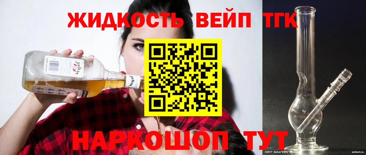 Краснознаменск  Дистиллят ТГК вейп  наркота  Дистиллят ТГК концентрат  Вход с VPN 